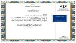 کسب رتبه علمی «ب» توسط نشریه علمی دانشگاه قم